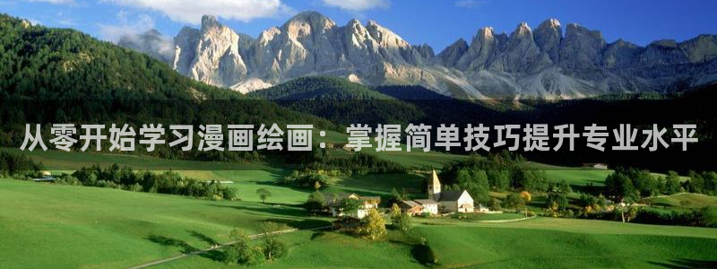 汗汗漫画韩国漫画羞羞漫画：从零开始学习漫画绘画：掌握简单技巧提升专业水平