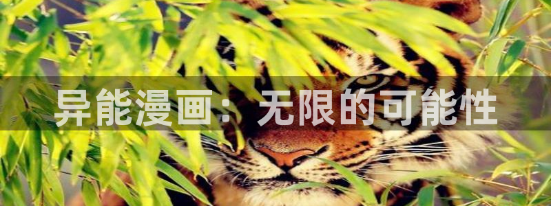 汗汗漫画/：异能漫画：无限的可能性